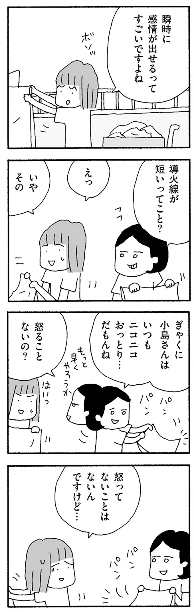 『離婚してもいいですか？ 翔子の場合』より