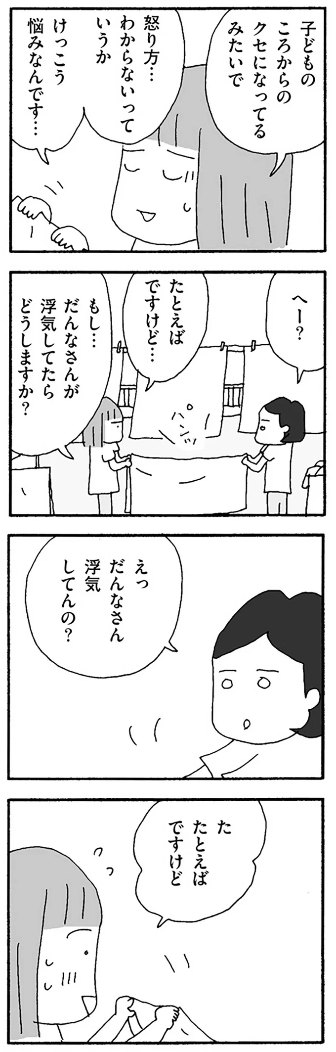 『離婚してもいいですか？ 翔子の場合』より