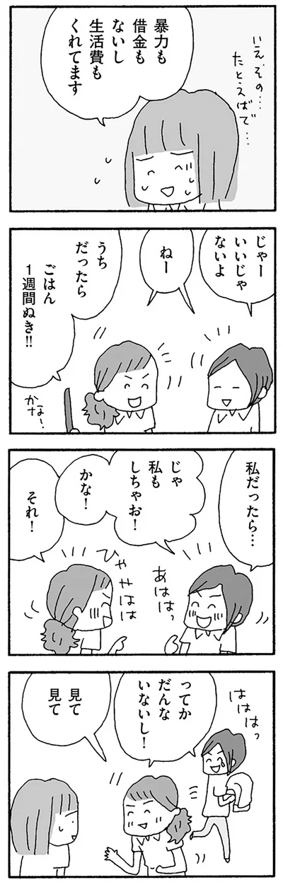 『離婚してもいいですか？ 翔子の場合』より