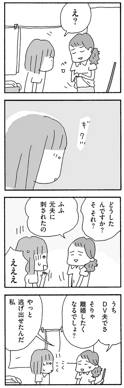 『離婚してもいいですか？ 翔子の場合』より