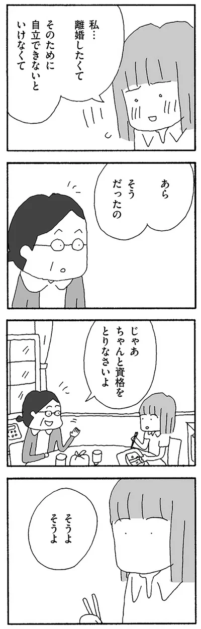 『離婚してもいいですか？ 翔子の場合』より