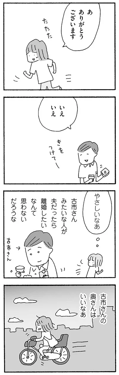 『離婚してもいいですか？ 翔子の場合』より