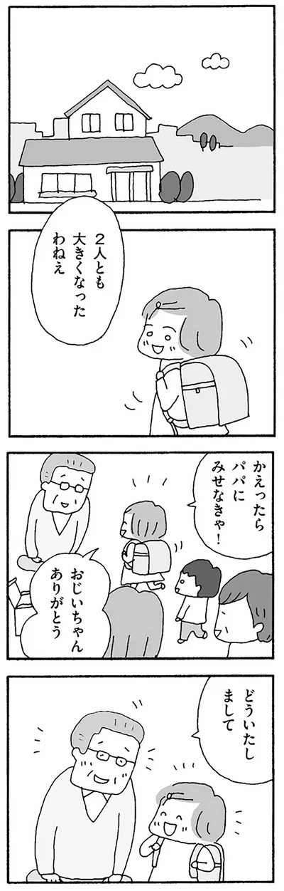 『離婚してもいいですか？ 翔子の場合』より