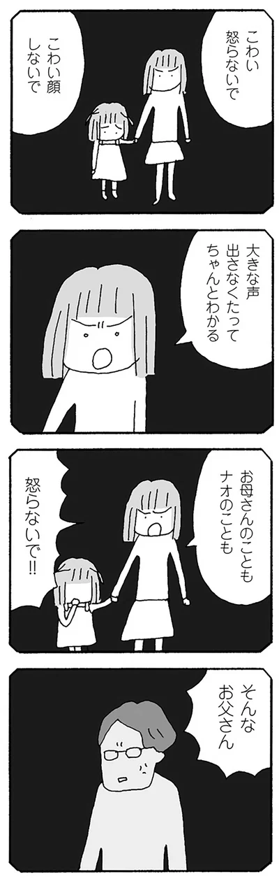 『離婚してもいいですか？ 翔子の場合』より