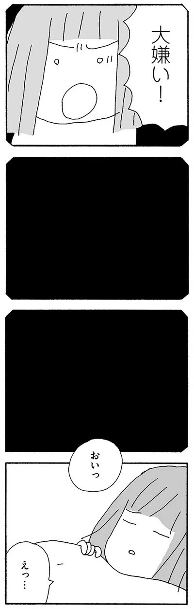 『離婚してもいいですか？ 翔子の場合』より