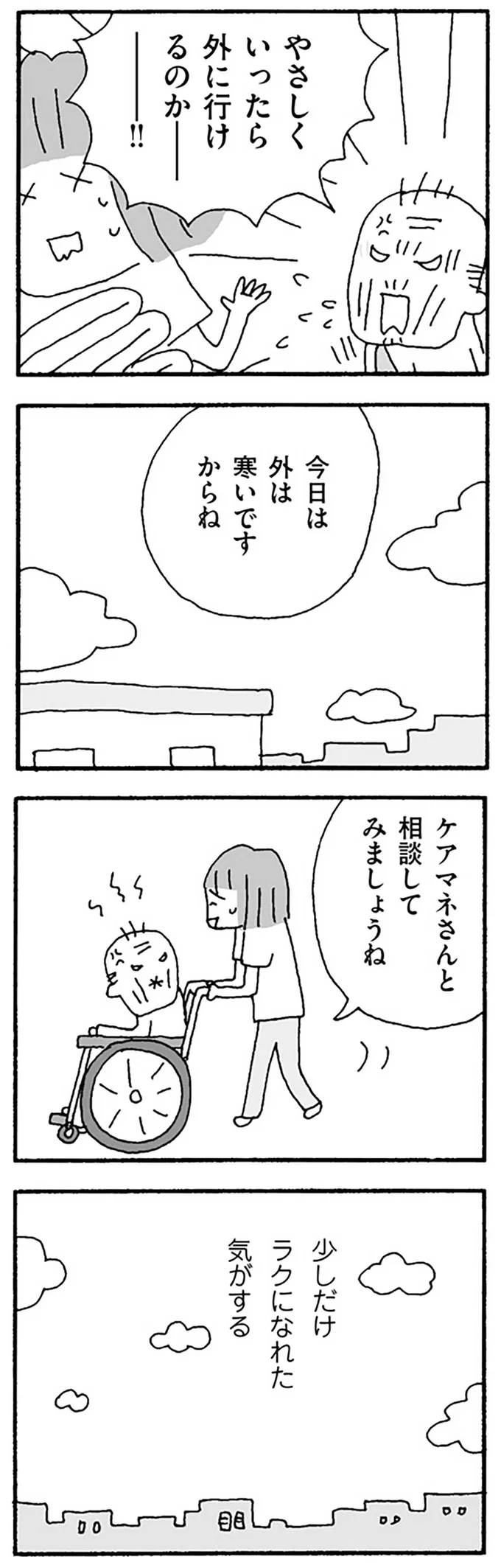 『離婚してもいいですか？ 翔子の場合』より