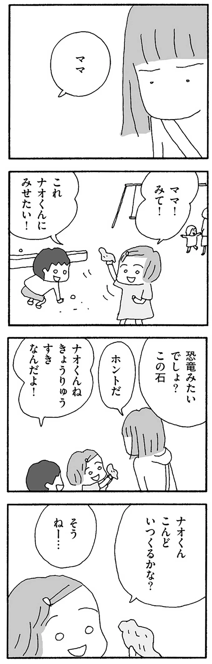 『離婚してもいいですか？ 翔子の場合』より