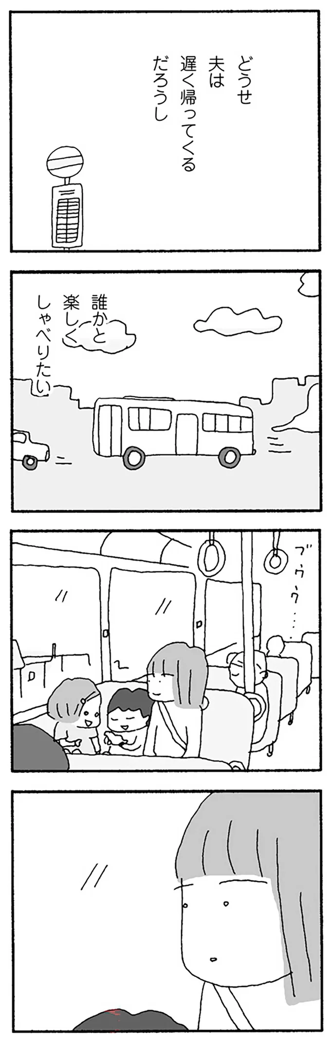 『離婚してもいいですか？ 翔子の場合』より