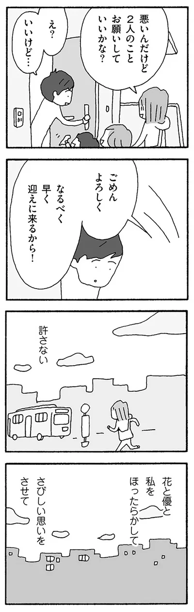 『離婚してもいいですか？ 翔子の場合』より