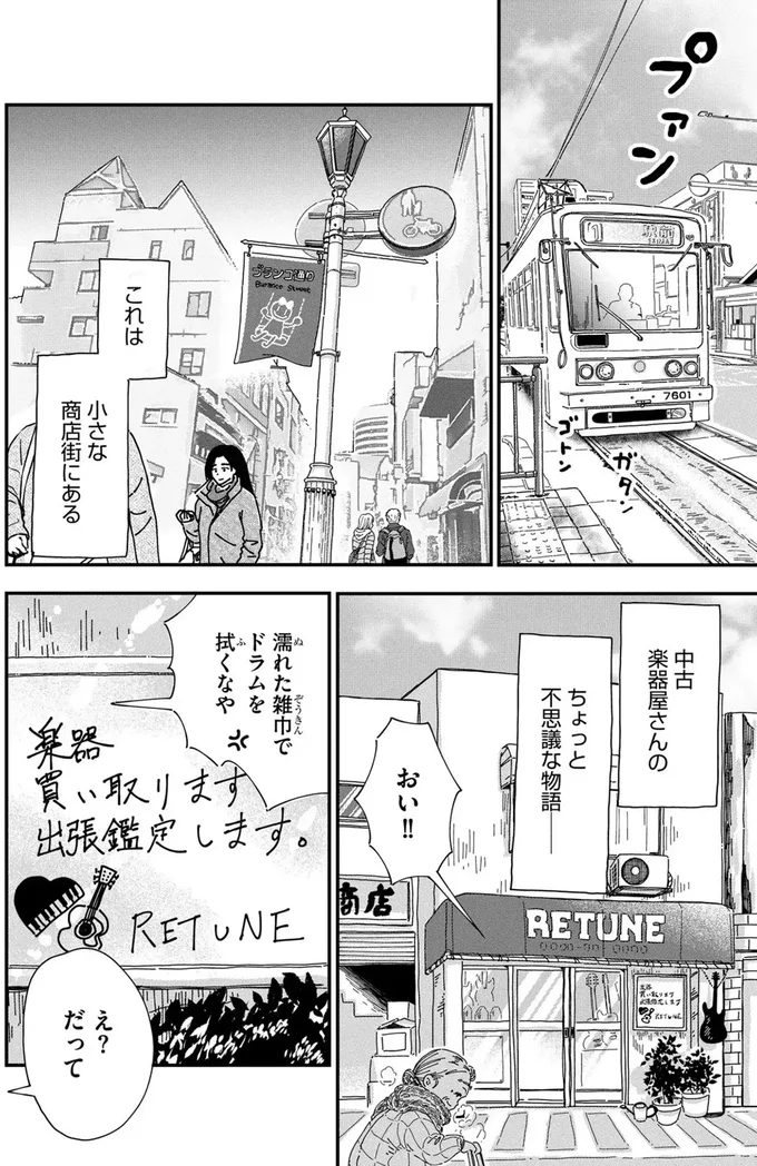 濡れた雑巾でドラムを拭くなや