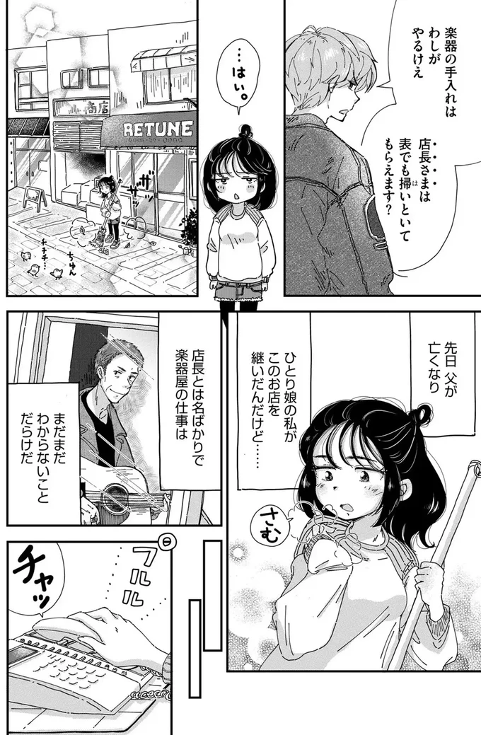 店長さまは表でも掃いといてもらえます？