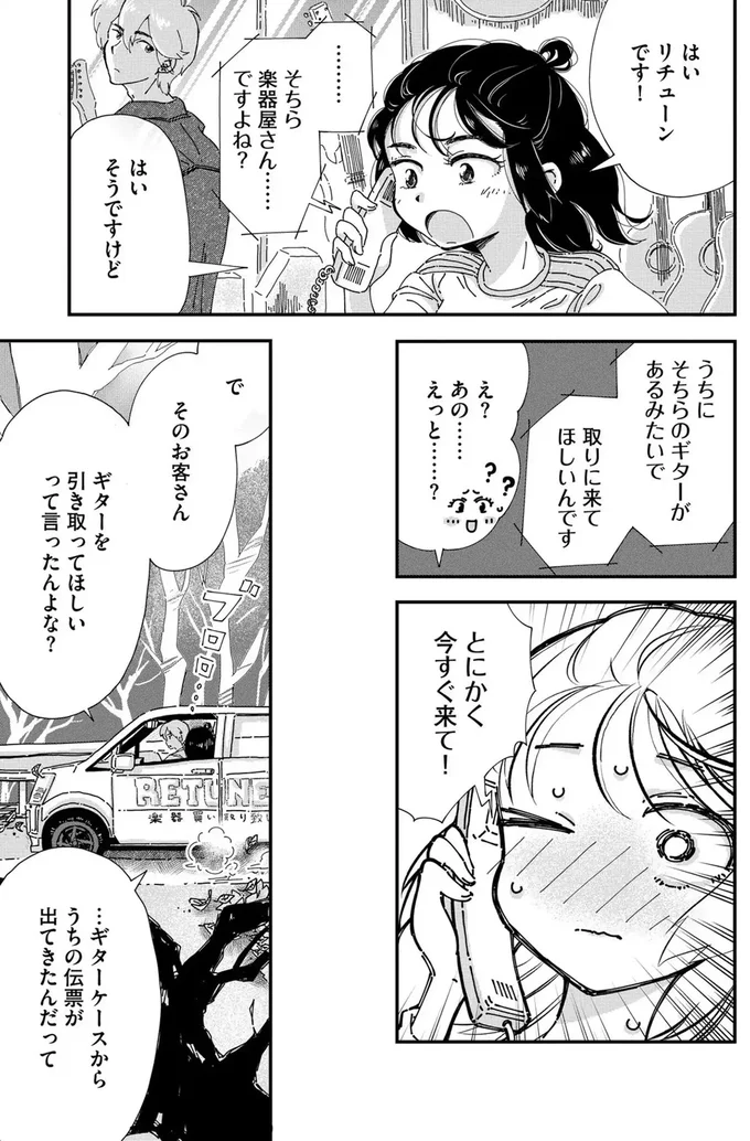 うちにそちらのギターがあるみたいで取りに来てほしいんです