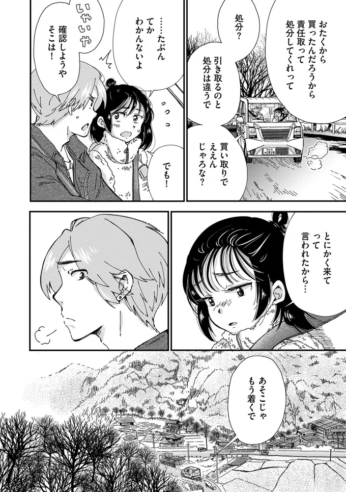 責任取って処分してくれって