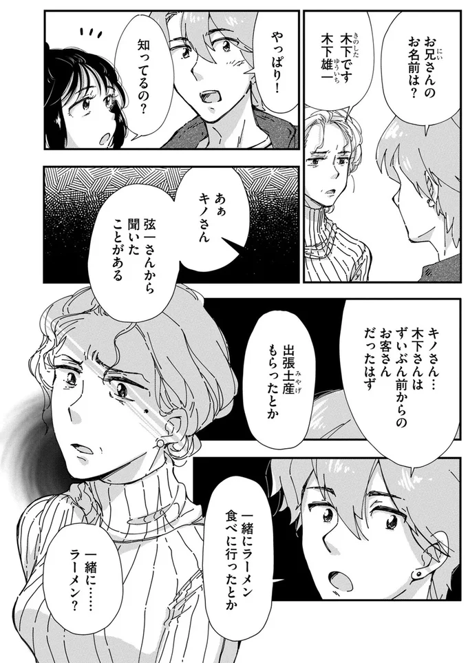 『Re-Tune ～あなたの人生チューニングします～』より