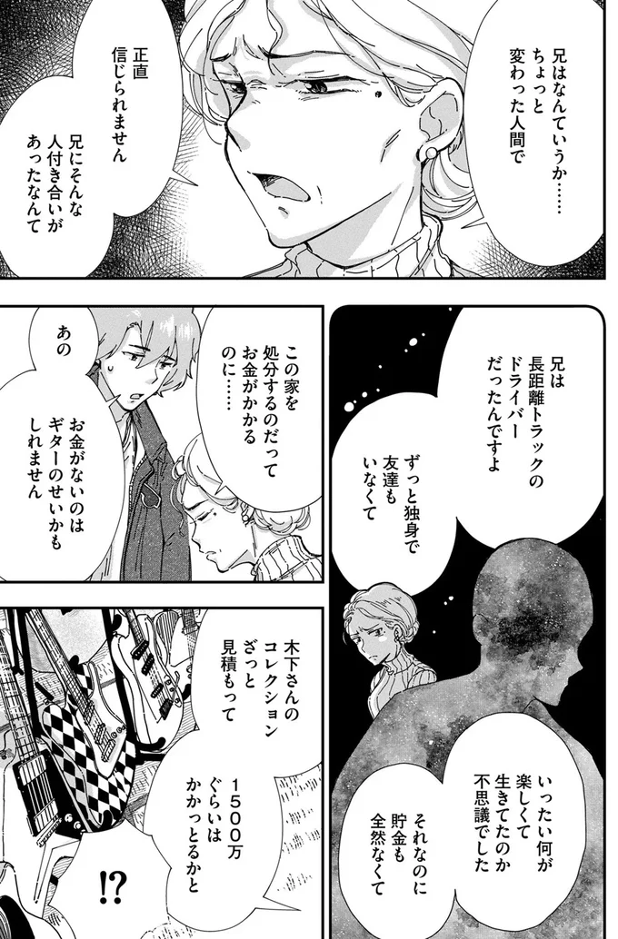 『Re-Tune ～あなたの人生チューニングします～』より