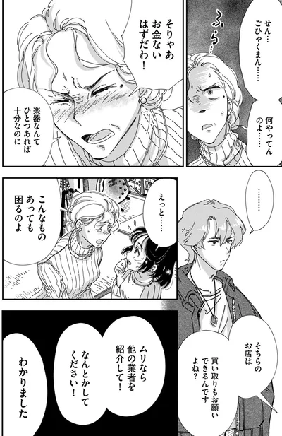 『Re-Tune ～あなたの人生チューニングします～』より