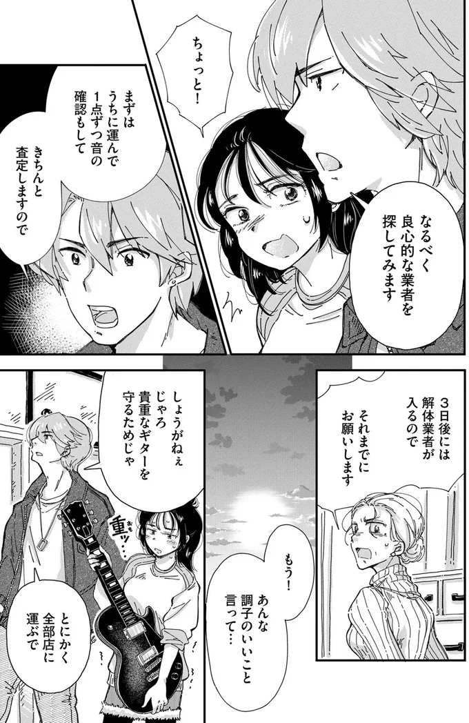 『Re-Tune ～あなたの人生チューニングします～』より