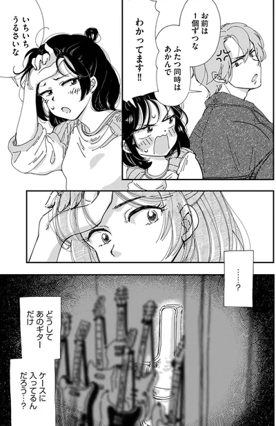 『Re-Tune ～あなたの人生チューニングします～』より