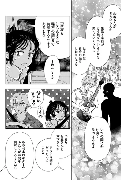 『Re-Tune ～あなたの人生チューニングします～』より