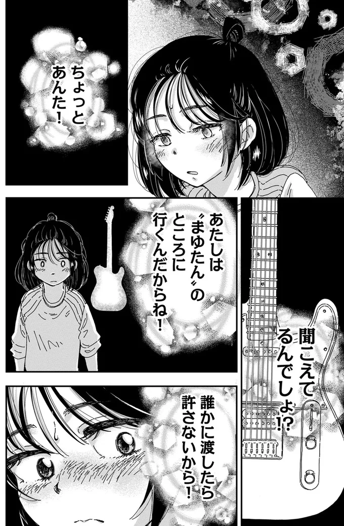 『Re-Tune ～あなたの人生チューニングします～』より