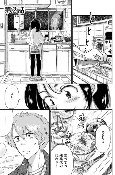 『Re-Tune ～あなたの人生チューニングします～』より