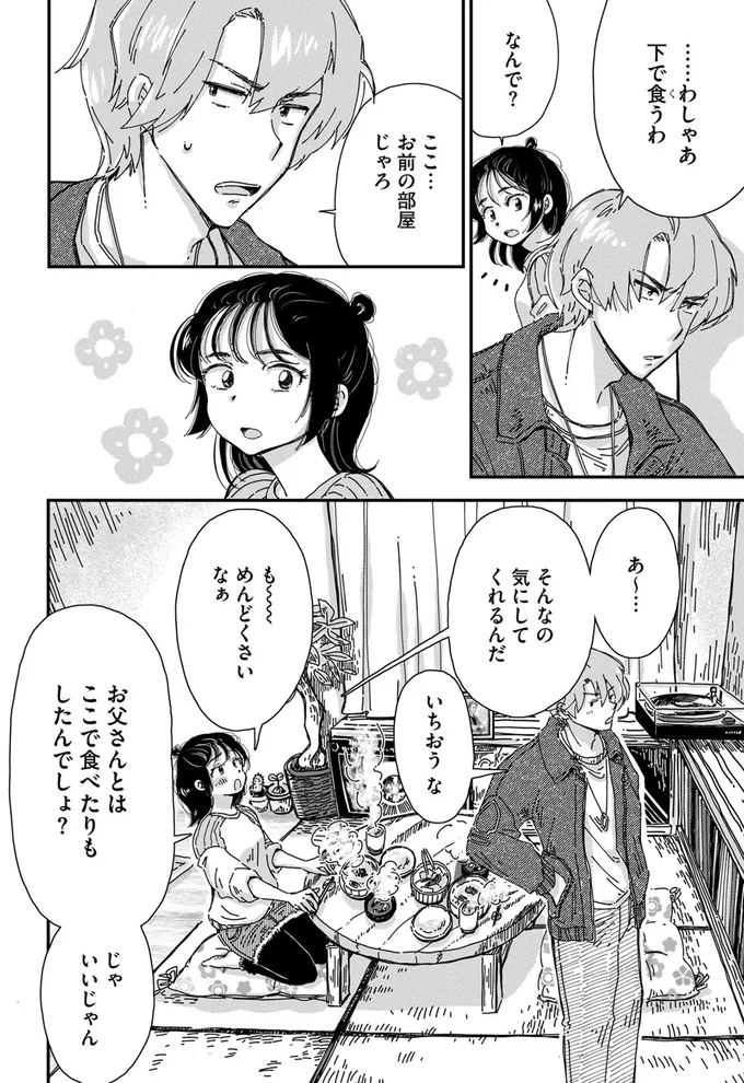 『Re-Tune ～あなたの人生チューニングします～』より