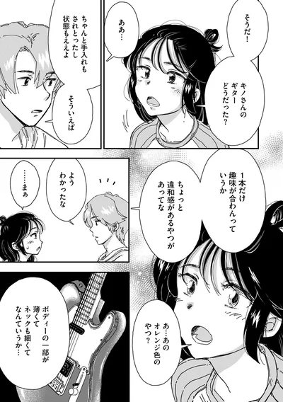 『Re-Tune ～あなたの人生チューニングします～』より