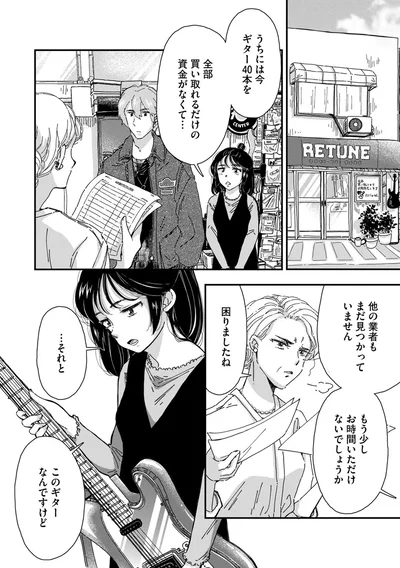 『Re-Tune ～あなたの人生チューニングします～』より