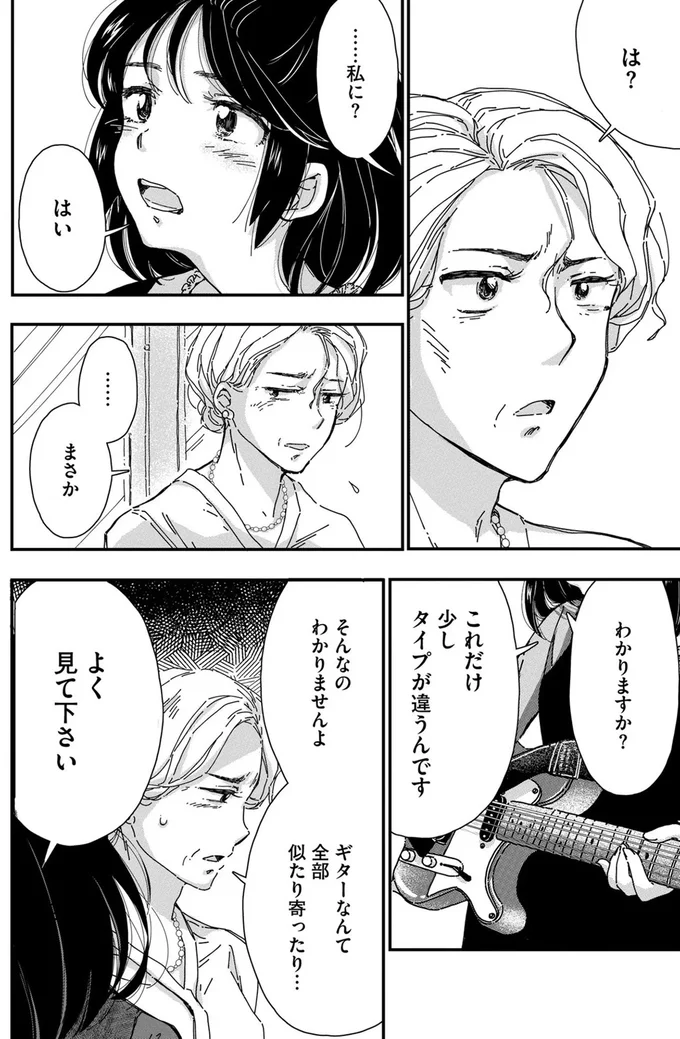 『Re-Tune ～あなたの人生チューニングします～』より