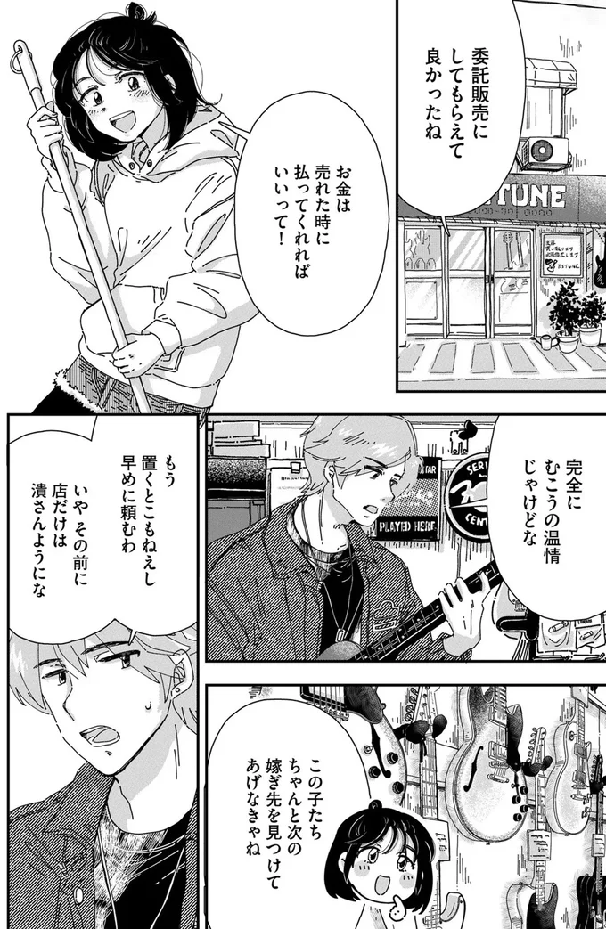 『Re-Tune ～あなたの人生チューニングします～』より