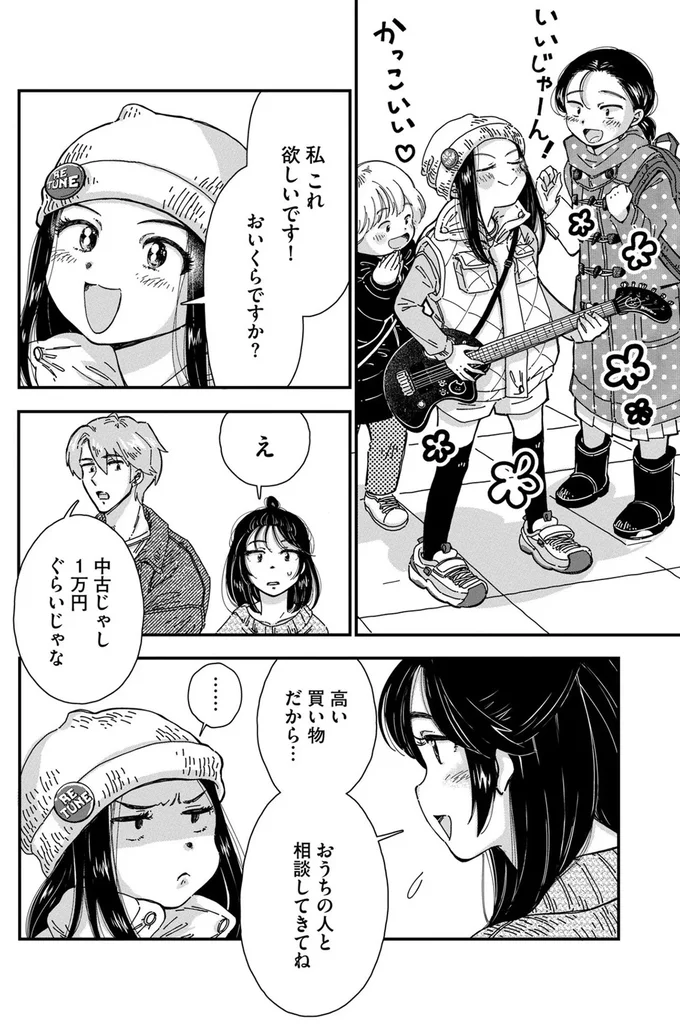 『Re-Tune ～あなたの人生チューニングします～』より