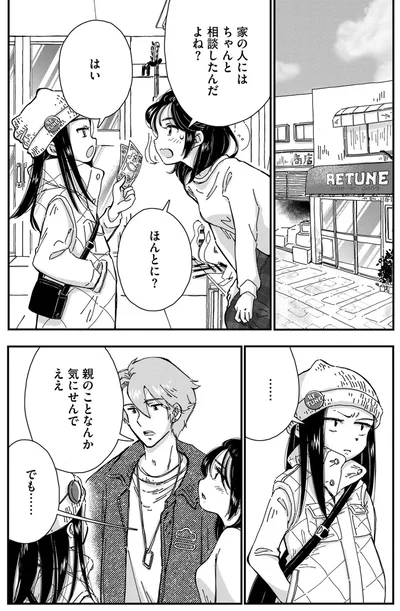 『Re-Tune ～あなたの人生チューニングします～』より