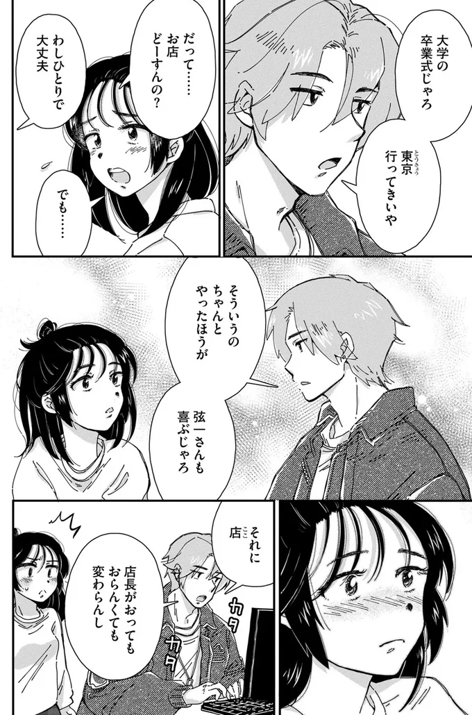 『Re-Tune ～あなたの人生チューニングします～』より