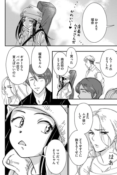 『Re-Tune ～あなたの人生チューニングします～』より