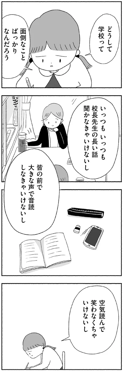 どうして学校って面倒なことばっかりなんだろう