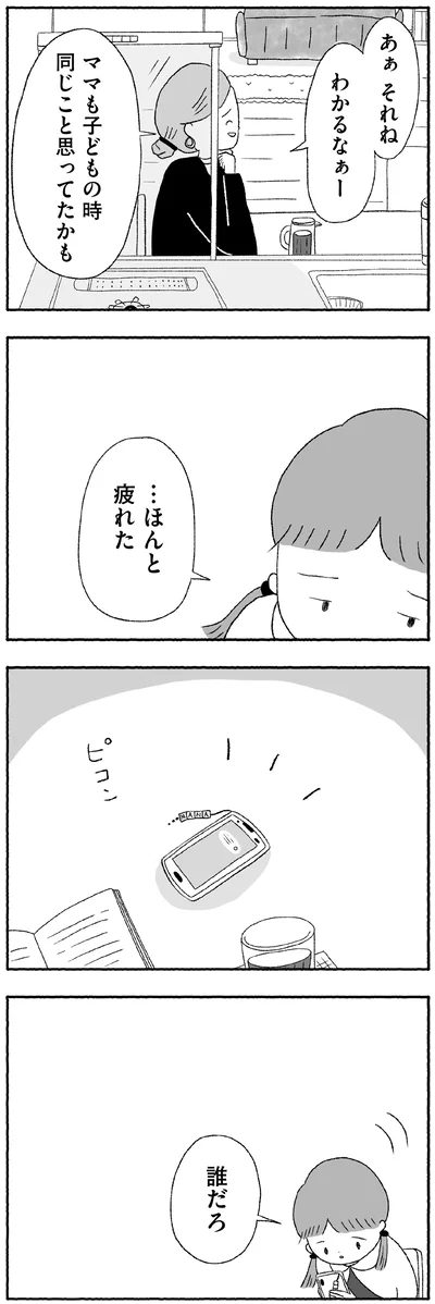 …ほんと疲れた