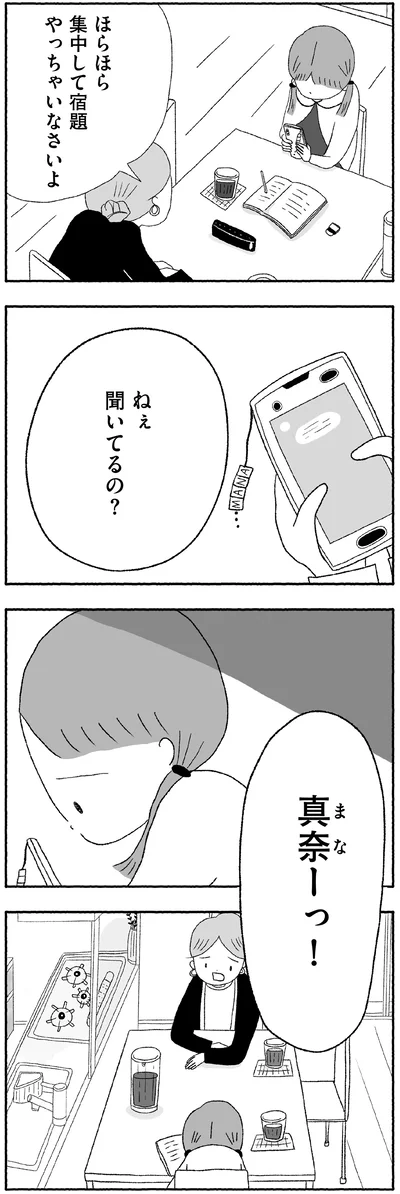 ねぇ聞いてるの？