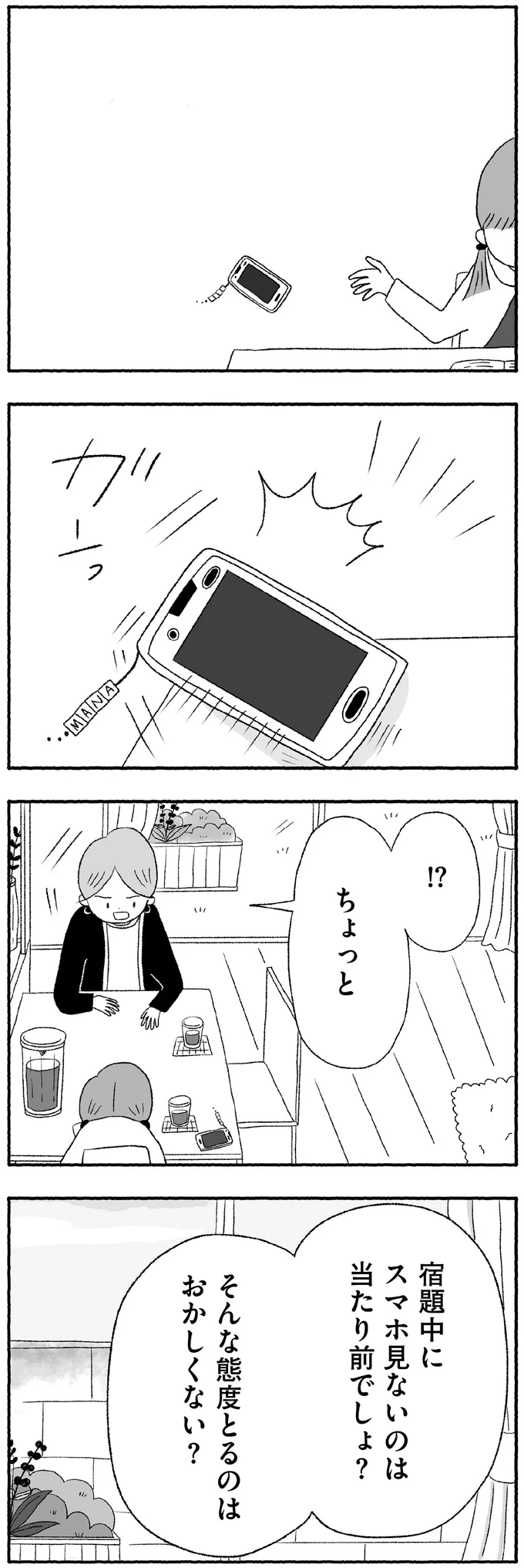 そんな態度とるのはおかしくない？