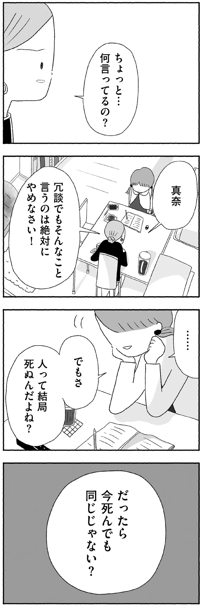 冗談でもそんなこと言うのは絶対にやめなさい！