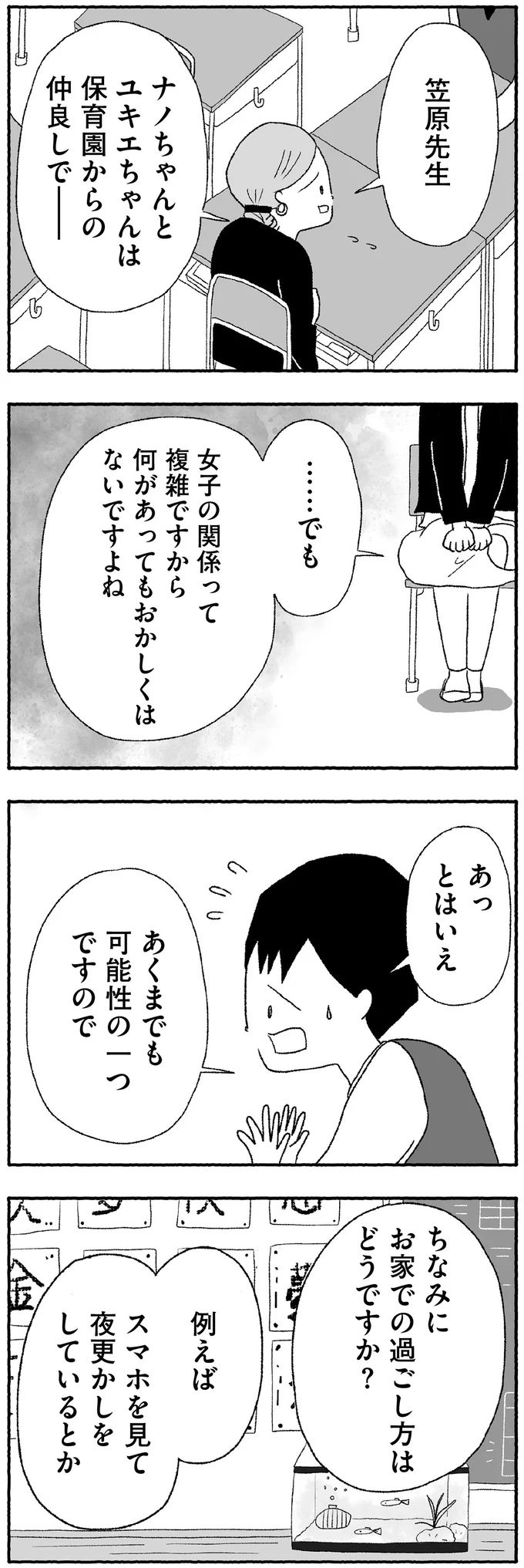 『娘に死にたいと言われました 不登校の理由』より