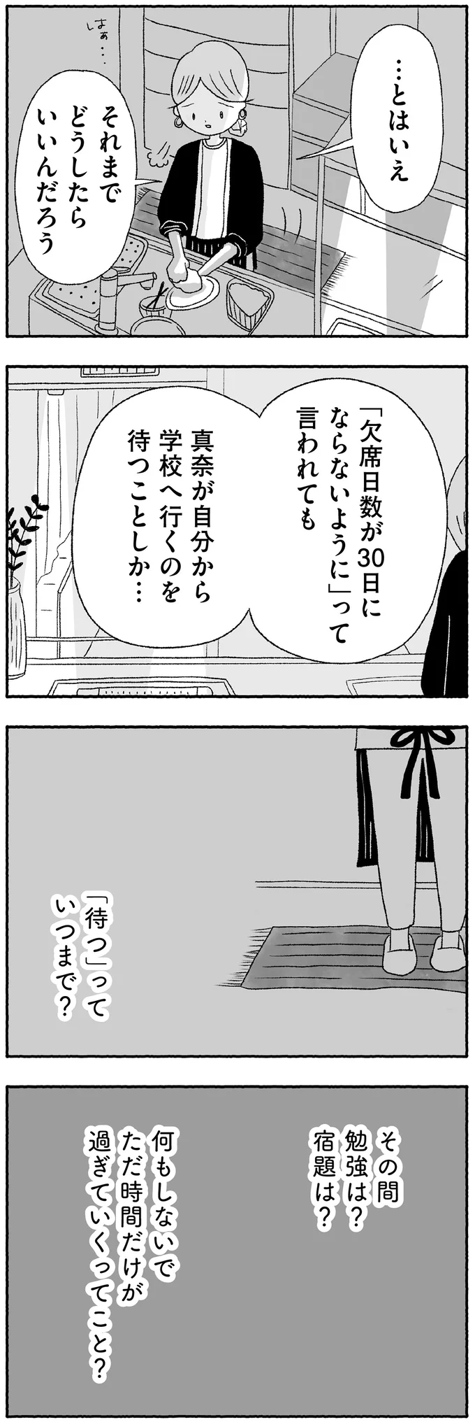 『娘に死にたいと言われました 不登校の理由』より