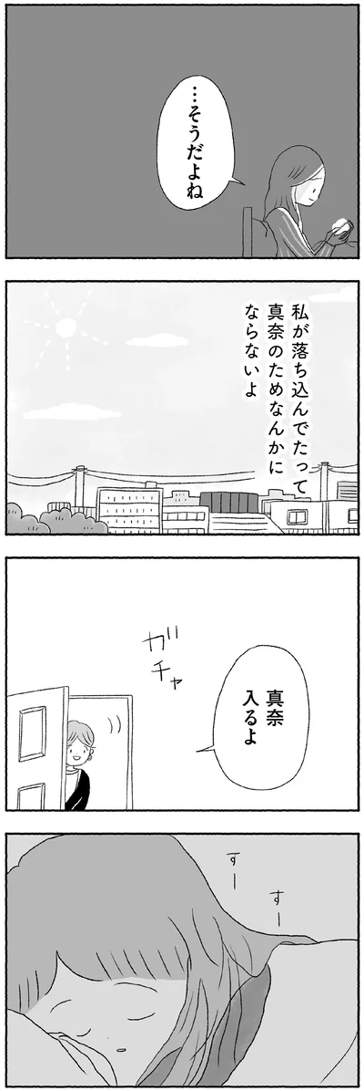 『娘に死にたいと言われました 不登校の理由』より