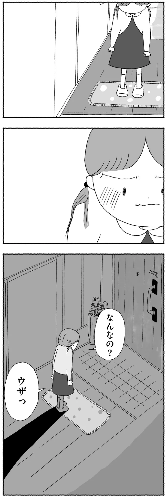 『娘に死にたいと言われました 不登校の理由』より