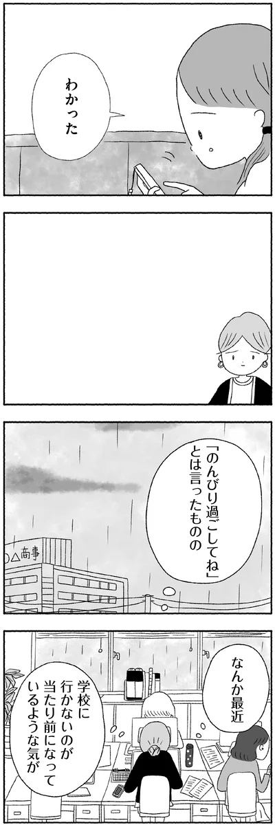『娘に死にたいと言われました 不登校の理由』より