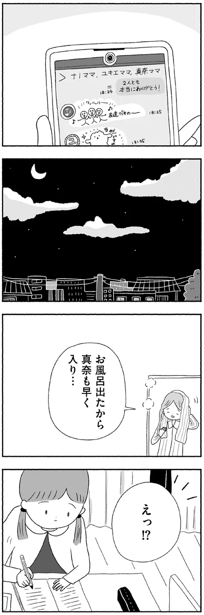 『娘に死にたいと言われました 不登校の理由』より