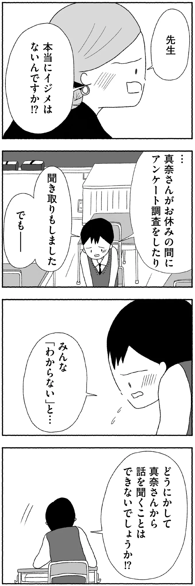 『娘に死にたいと言われました 不登校の理由』より