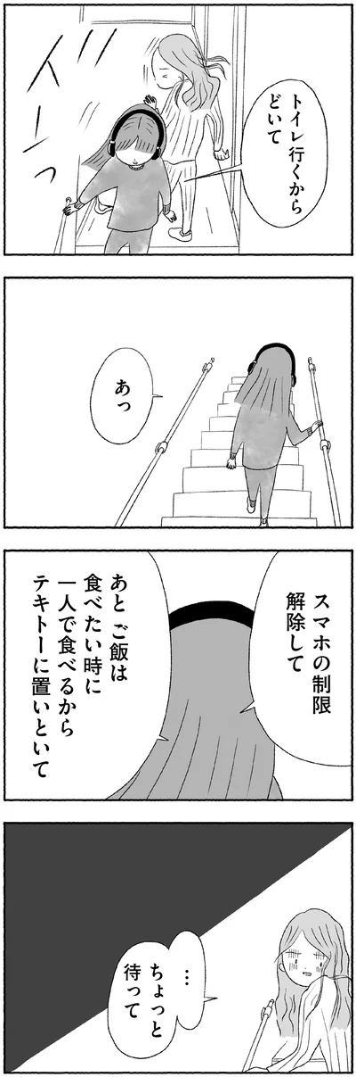 『娘に死にたいと言われました 不登校の理由』より