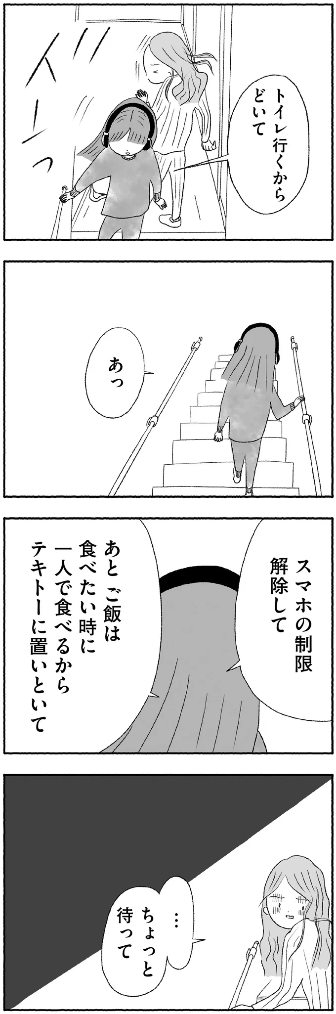 『娘に死にたいと言われました 不登校の理由』より