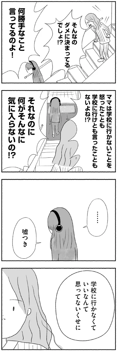 『娘に死にたいと言われました 不登校の理由』より