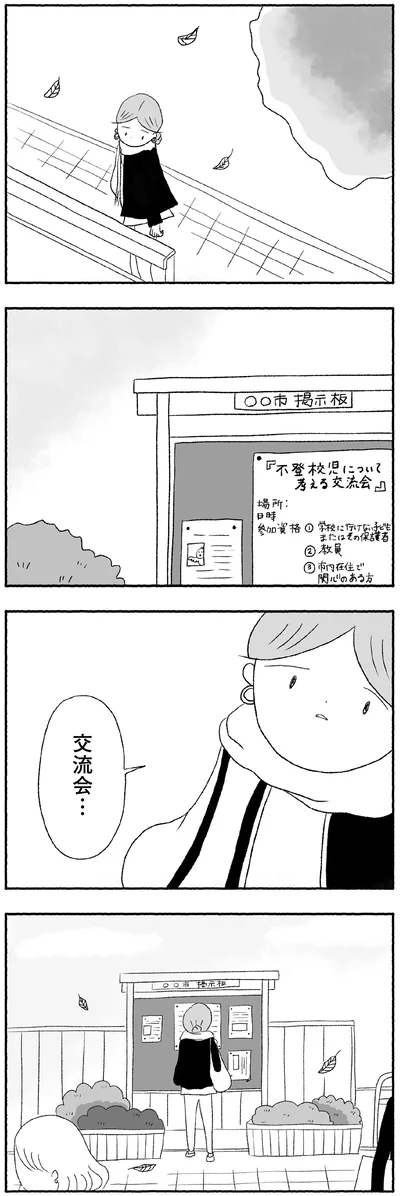 『娘に死にたいと言われました 不登校の理由』より